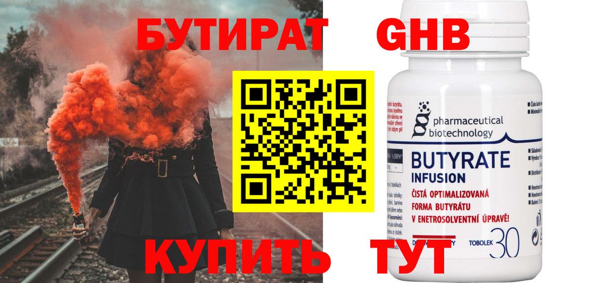 Чапаевск  БУТИРАТ Butirat  Вход с VPN 