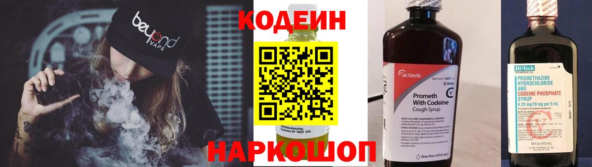 Codein Purple Drank  Вход с VPN  Codein Purple Drank  Чапаевск 