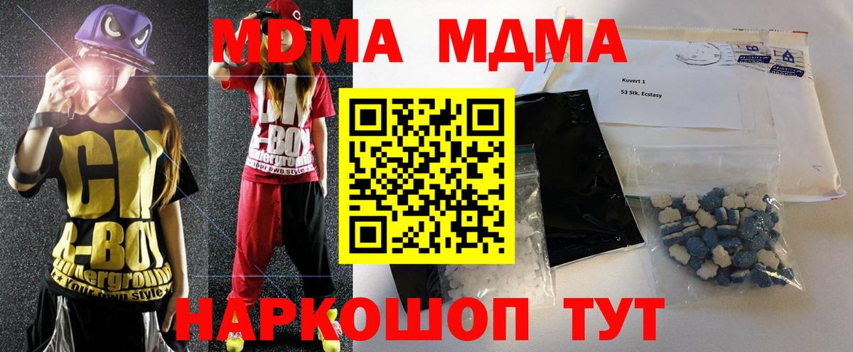 MDMA кристаллы Чапаевск